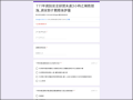 111年資訊安全研習未達3小時之補救措施_資安影片觀看後評量 pic