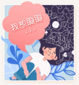 心靈加油站學生心理關懷平臺 pic